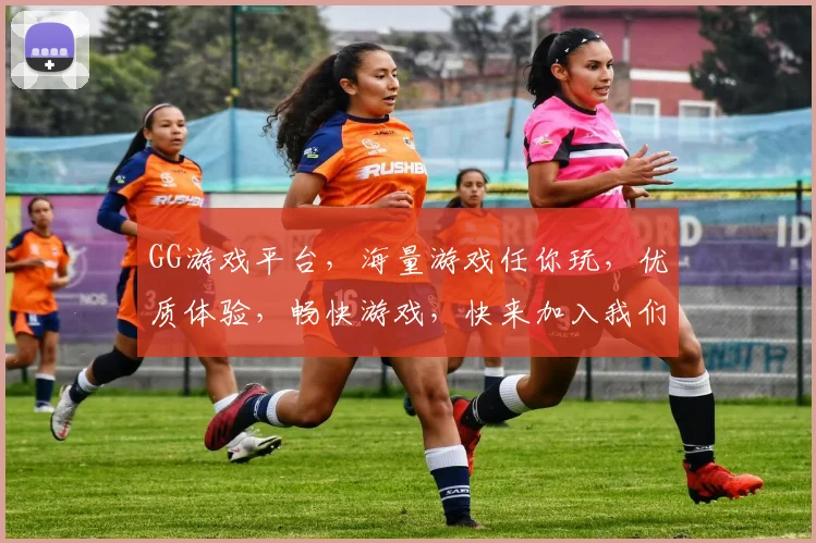 GG游戏平台，海量游戏任你玩，优质体验，畅快游戏，快来加入我们